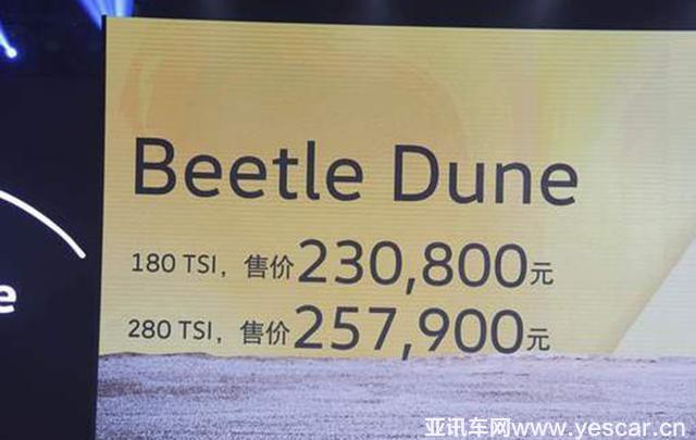 甲殼蟲沙丘越野版上市 售23.08-25.79萬