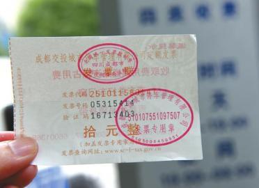車主展示停車發(fā)票。