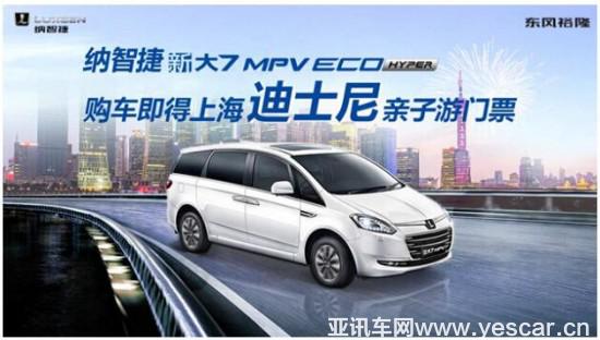 購納智捷 新大7 MPV ECO HYPER 全家暢玩上海迪士尼