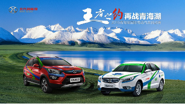 2013582111420627294260.png 【產(chǎn)品稿】美馭青海 北汽新能源EU260縱橫高原之巔136.png