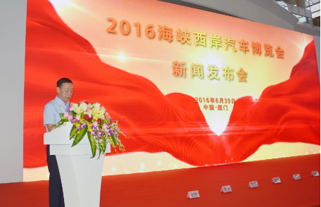 041350455fa920644d3368.png 2016海西汽博會(huì)新聞發(fā)布會(huì)順利召開(kāi)【2016.6.30發(fā)布】263.png