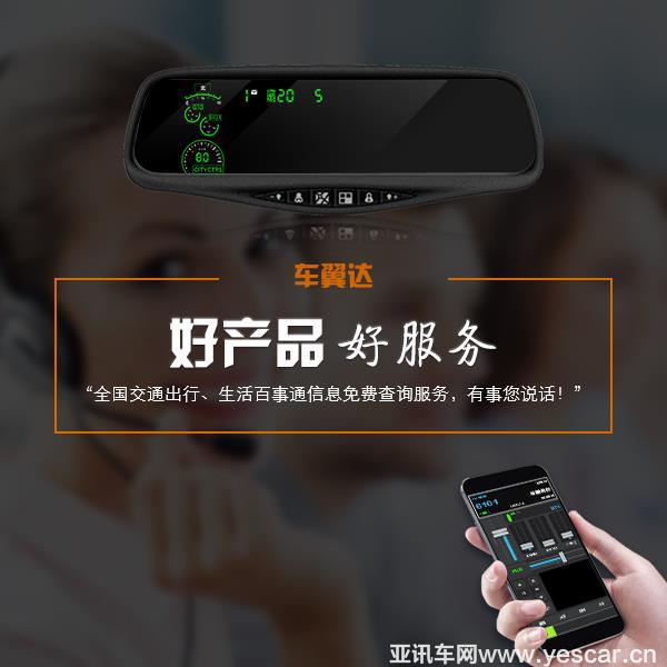 車翼達(dá)“0元”體驗(yàn)車聯(lián)網(wǎng)，愛駕火熱升級(jí)！  