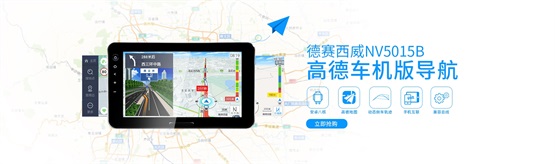 德賽西威布局電商生態(tài)  產(chǎn)品服務(wù)雙升級(jí)