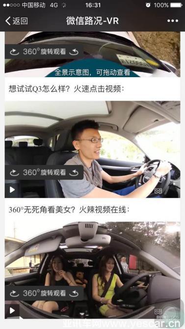 第一個用VR技術(shù)做試車 微信路況公眾號玩出新高度 第一個用VR技術(shù)做試車 微信路況公眾號玩出新高度