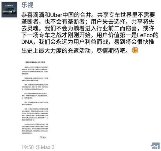 031226537974ec2b058624.png 2-【稿件8.3】專車競爭進入下半場 樂視生態(tài)將助易到價值“升維”154.png