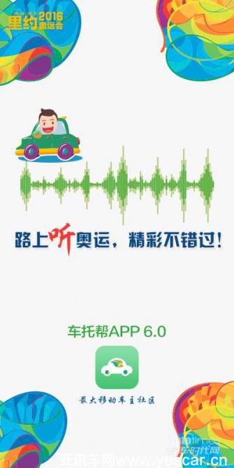 車托幫上線汽車電臺(tái) 車主服務(wù)再下一城 車托幫上線汽車電臺(tái) 車主服務(wù)再下一城