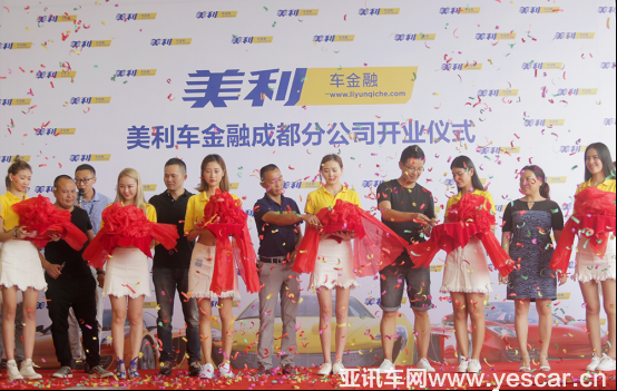 161453054059decaec5750.png 美利車金融進(jìn)駐西南區(qū)+成都分公司正式開(kāi)業(yè)+2110.png