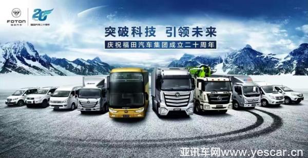 16年堅實走好每一步，福田商務(wù)汽車載譽前行 福田汽車，商務(wù)車，圖雅諾