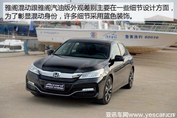 廣汽本田 雅閣 2016款 混動(dòng) 2.0L 銳尊版