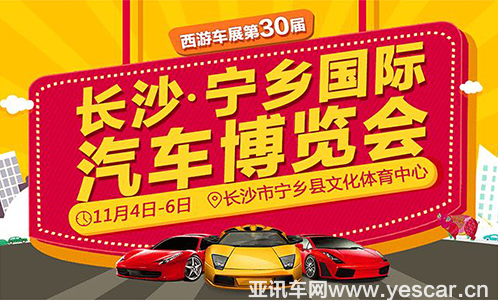 13174719e6d742f7a31038.png 11月4-6日長沙寧鄉(xiāng)文體中心車展鉅惠來襲194.png