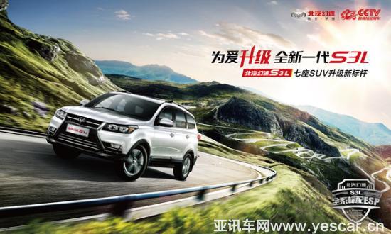 北汽幻速S3L首月訂單破萬(wàn)，綜合實(shí)力是關(guān)鍵