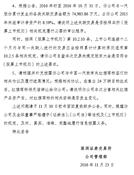 紅旗，一汽轎車(chē)