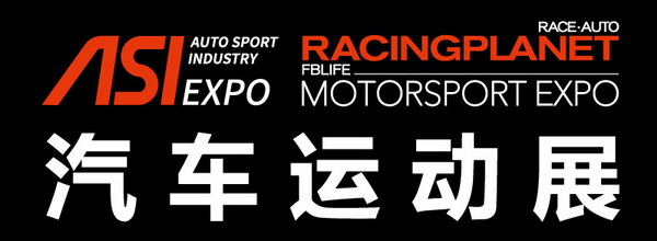 匯聚全球賽事 ASI共啟賽車星球