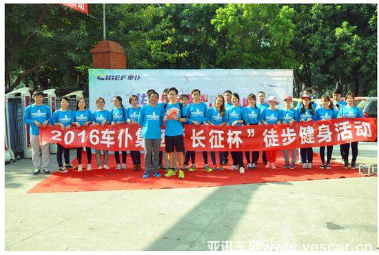 傳承紅色精神——2016車仆“長征杯“徒步健身活動