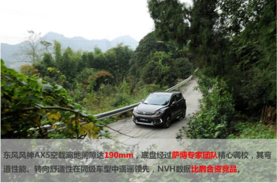 東風風神AX5:與城市一起狂歡