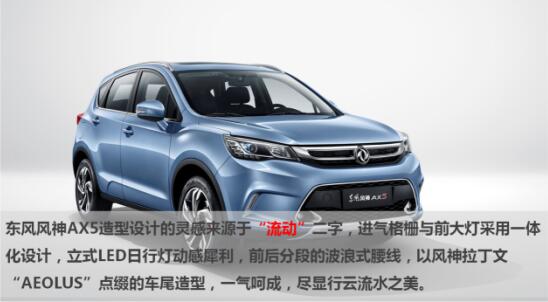 東風風神AX5:與城市一起狂歡