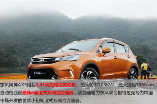 東風風神AX5:與城市一起狂歡