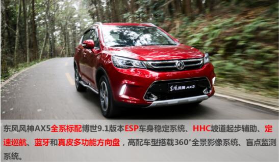 東風風神AX5:與城市一起狂歡