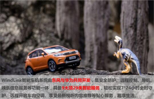 東風風神AX5:與城市一起狂歡