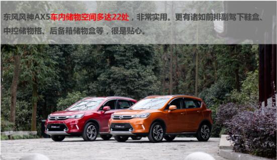 東風風神AX5:與城市一起狂歡