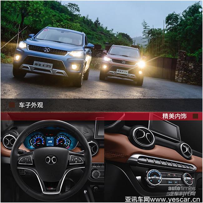 而立之年做加法 有紳寶X35的“上升型生活”