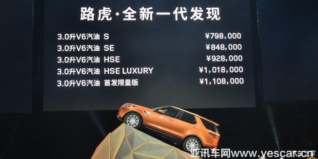 路虎(進(jìn)口) 發(fā)現(xiàn) 2017款 3.0 V6 首發(fā)限量版