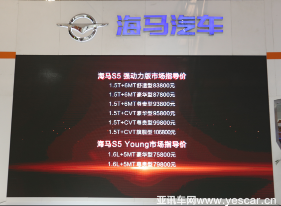 3009422793e4d1bf4e6189.png 【海馬汽車新聞稿件】海馬S5強(qiáng)動(dòng)力版&海馬S5 Young區(qū)域上市735.png