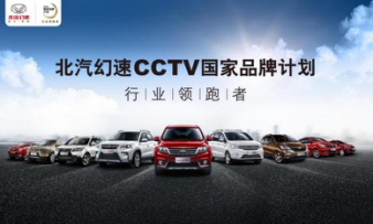 北汽幻速雙V奇跡 見證用戶至上新時代164.png