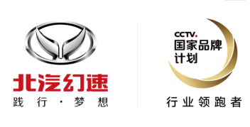 北汽幻速雙V奇跡 見證用戶至上新時代1331.png