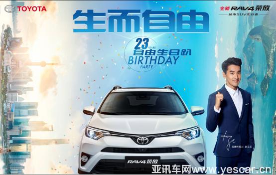 趙又廷現(xiàn)身RAV4生日會(huì) 沒想到你是這樣的“姑父”3