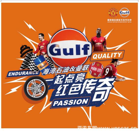 I LOVE UNITED, 海灣中國和曼聯(lián)一起點(diǎn)亮紅色傳奇!3