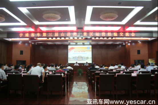 6.23宇通井岡山交流會(huì)新聞通稿275.png
