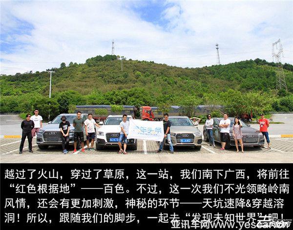 汽車頭條：去，向遠(yuǎn)方和奧迪家族一起發(fā)現(xiàn)未知世界