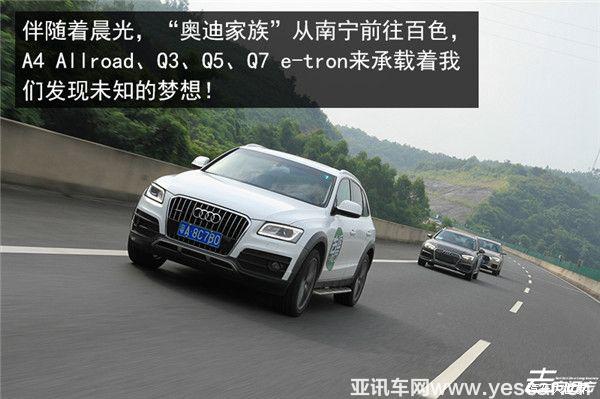汽車頭條：去，向遠(yuǎn)方和奧迪家族一起發(fā)現(xiàn)未知世界