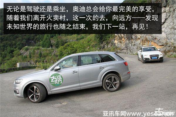 汽車頭條：去，向遠(yuǎn)方和奧迪家族一起發(fā)現(xiàn)未知世界