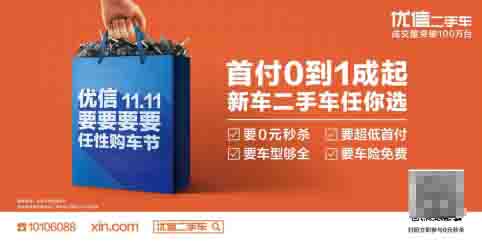 優(yōu)信“要要要要任性購(gòu)車節(jié)”登陸雙十一 四重優(yōu)惠任性開(kāi)好車