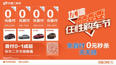 優(yōu)信“要要要要任性購(gòu)車節(jié)”登陸雙十一 四重優(yōu)惠任性開(kāi)好車
