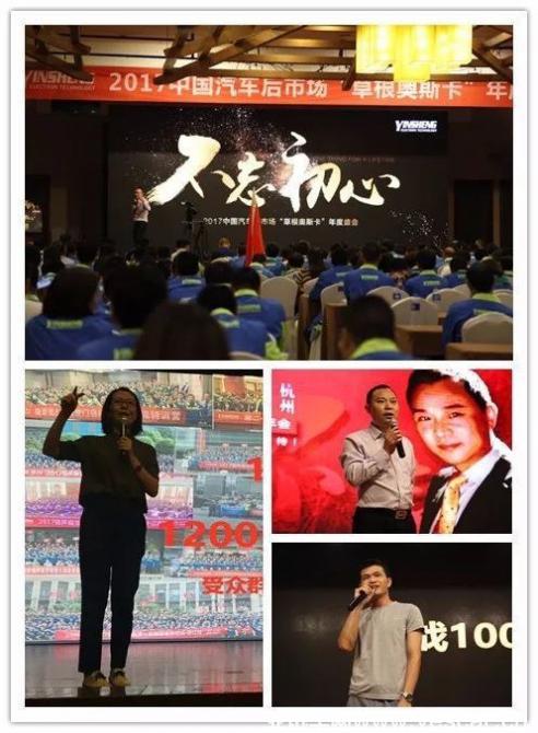 2017汽車后市場的“草根奧斯卡”年會成功