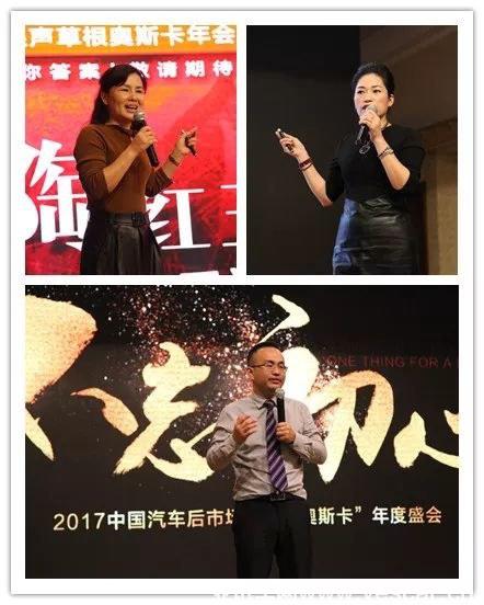 2017汽車后市場的“草根奧斯卡”年會成功