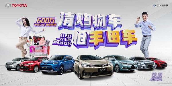 玩出新花樣 11.11一汽豐田引爆全民狂嗨-圖1