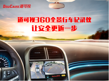 行車記錄儀無用論？看道可視如何保障行車安全200.png