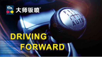 111255441569964fd61910.png fix auto大師鈑噴資訊稿3272.png