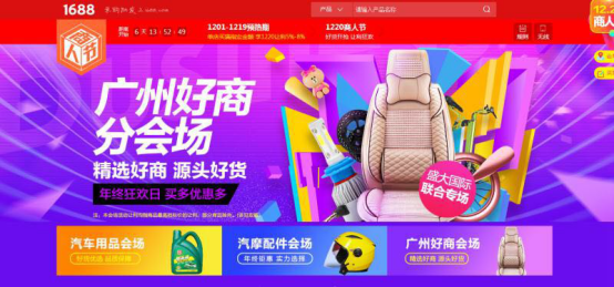 1811051825cad616291626.png 1688商人節(jié)落地盛大國(guó)際142.png