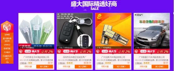 18110522e4cea991a37384.png 1688商人節(jié)落地盛大國(guó)際144.png