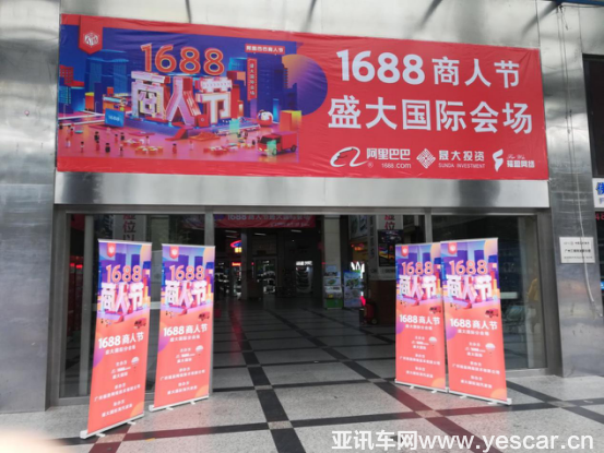 181105266ff94846073755.png 1688商人節(jié)落地盛大國(guó)際233.png