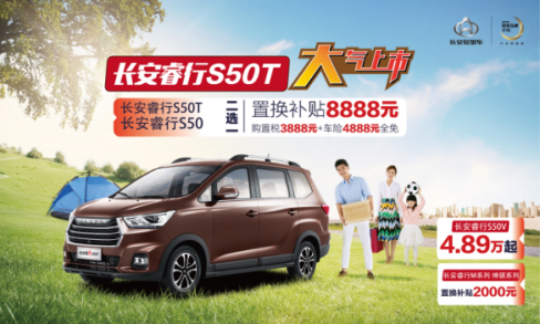 【1214新聞稿】長(zhǎng)安睿行s50t百城火爆團(tuán)購(gòu)， 門庭若市人氣爆棚v21502.png