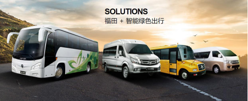 燃油車禁售時(shí)間表來襲 福田汽車又將迎來發(fā)展新契機(jī)173.png