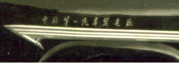 2222001543869c079b7354.png 總說國外汽車設(shè)計(jì)優(yōu)雅卻忘了國內(nèi)的瑰寶(四)394.png