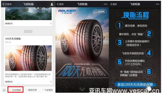 飛勁“無憂換胎”再續(xù)安心！ (定)1126.png