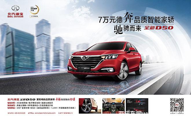 七萬元入手德奔品質(zhì)家轎 更享“智”“惠”四重大禮